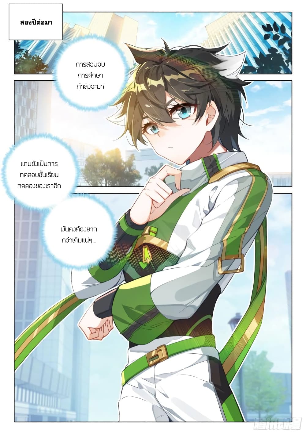 Douluo Dalu IV page 7