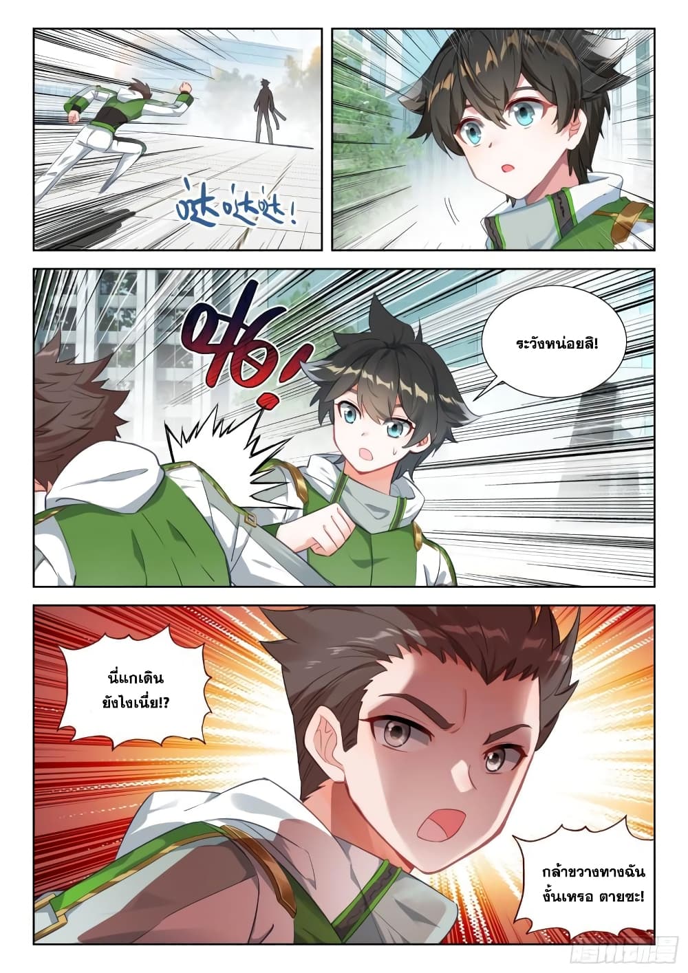 Douluo Dalu IV page 8