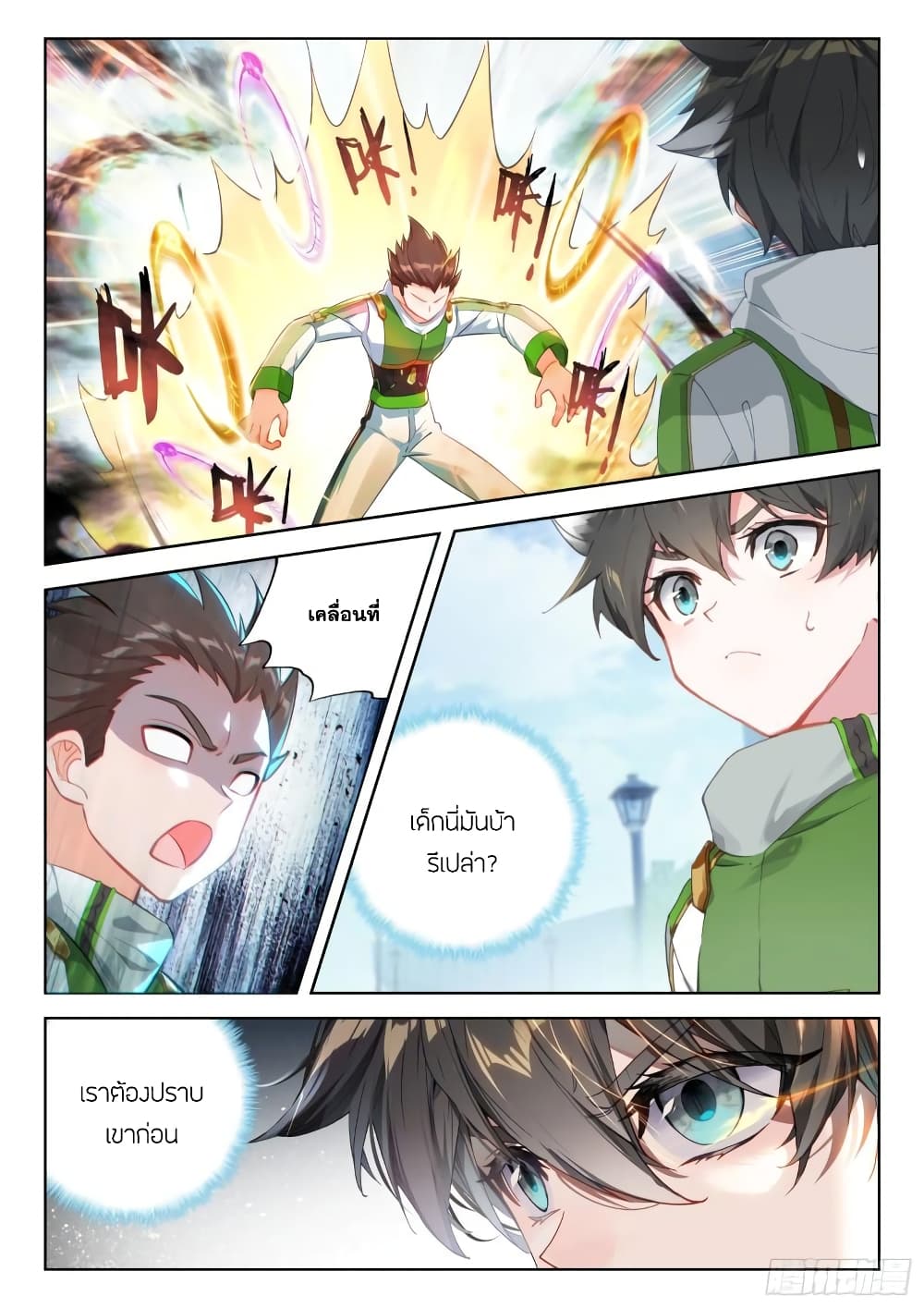 Douluo Dalu IV page 9