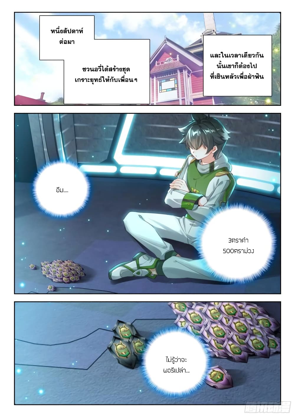 Douluo Dalu IV page 3