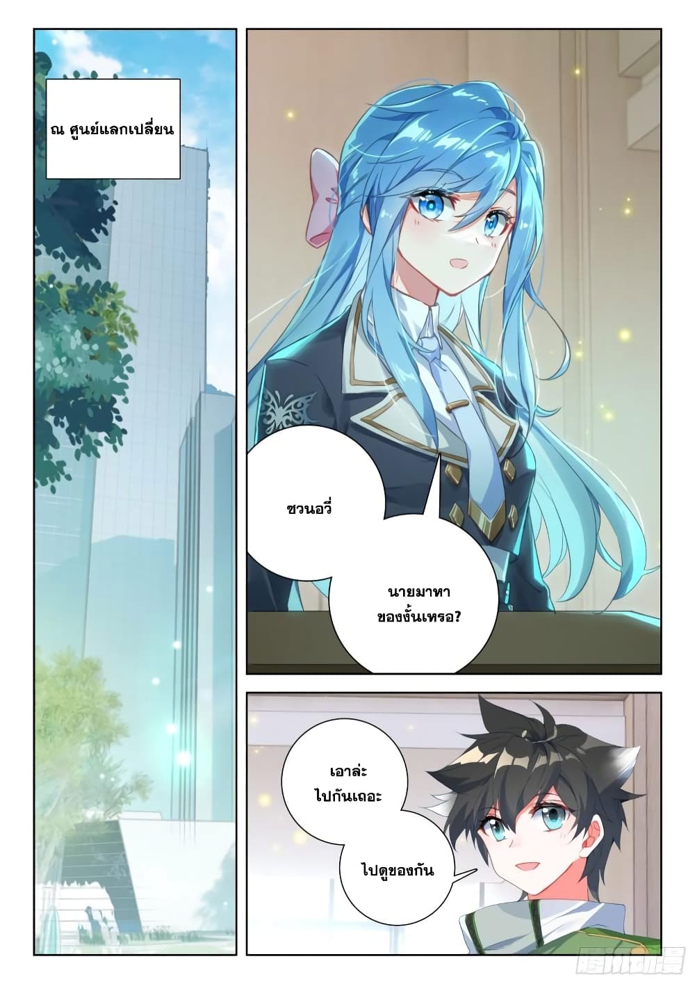 Douluo Dalu IV page 4