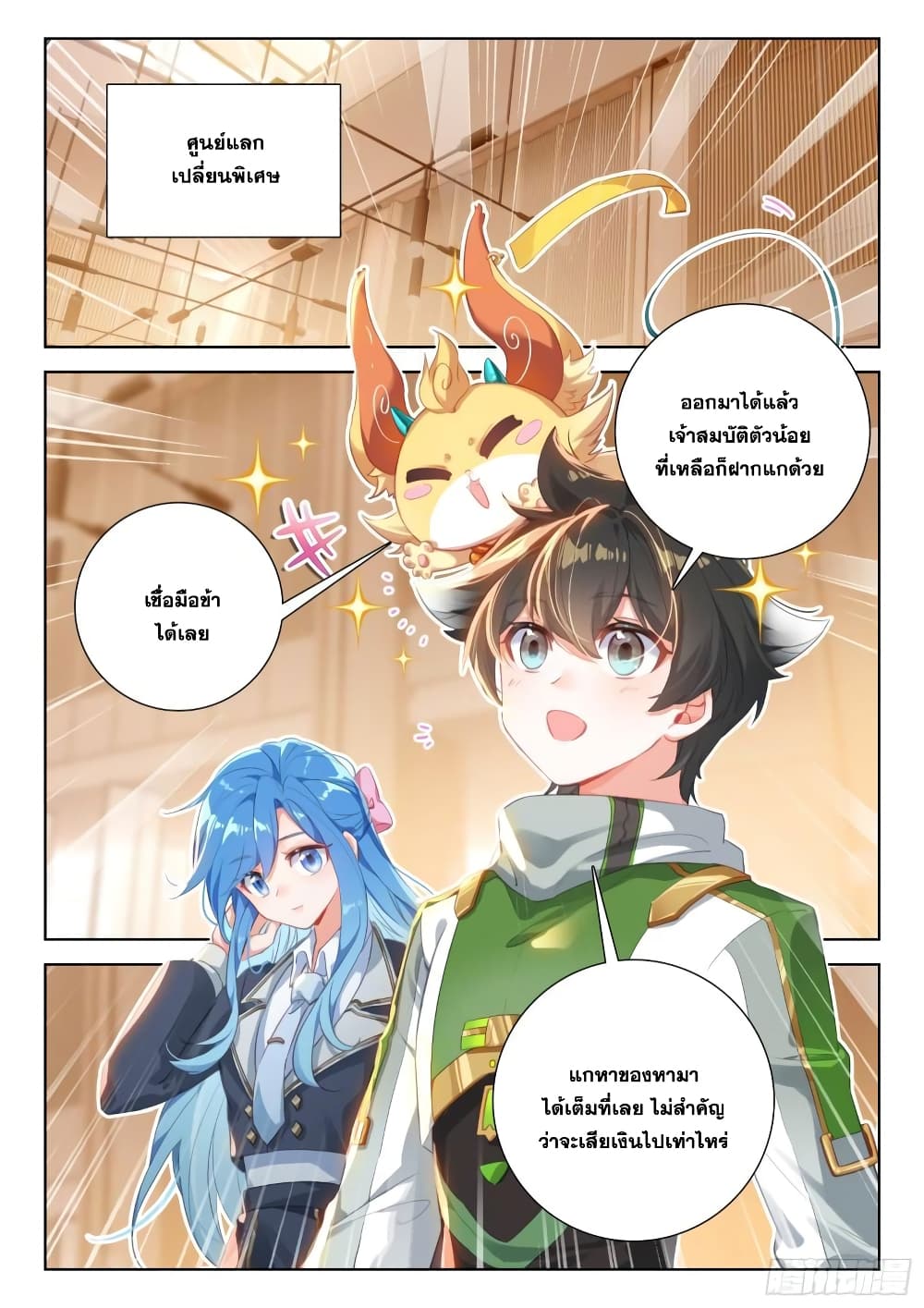 Douluo Dalu IV page 5