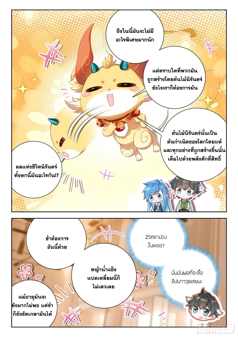 Douluo Dalu IV page 6