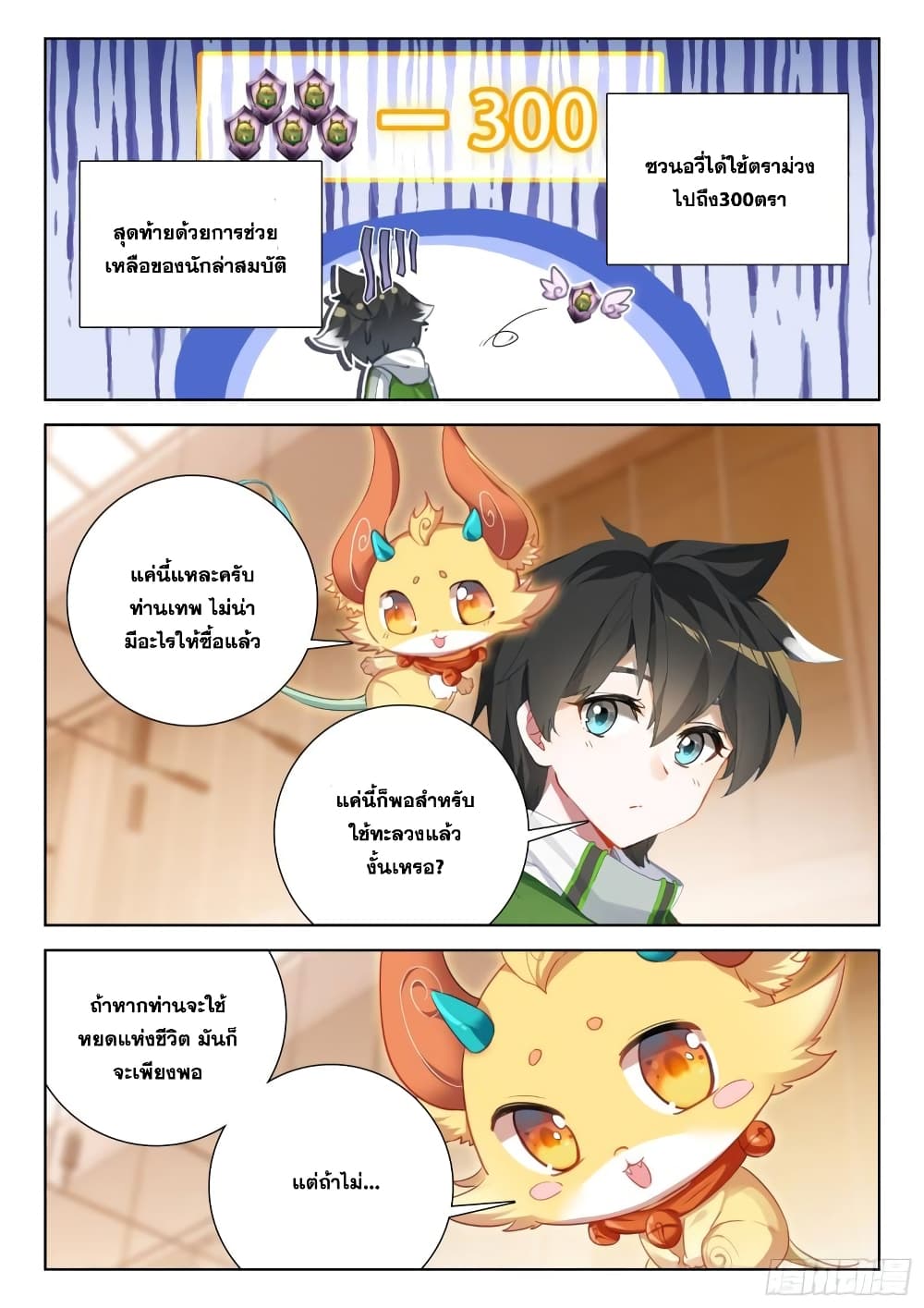 Douluo Dalu IV page 7