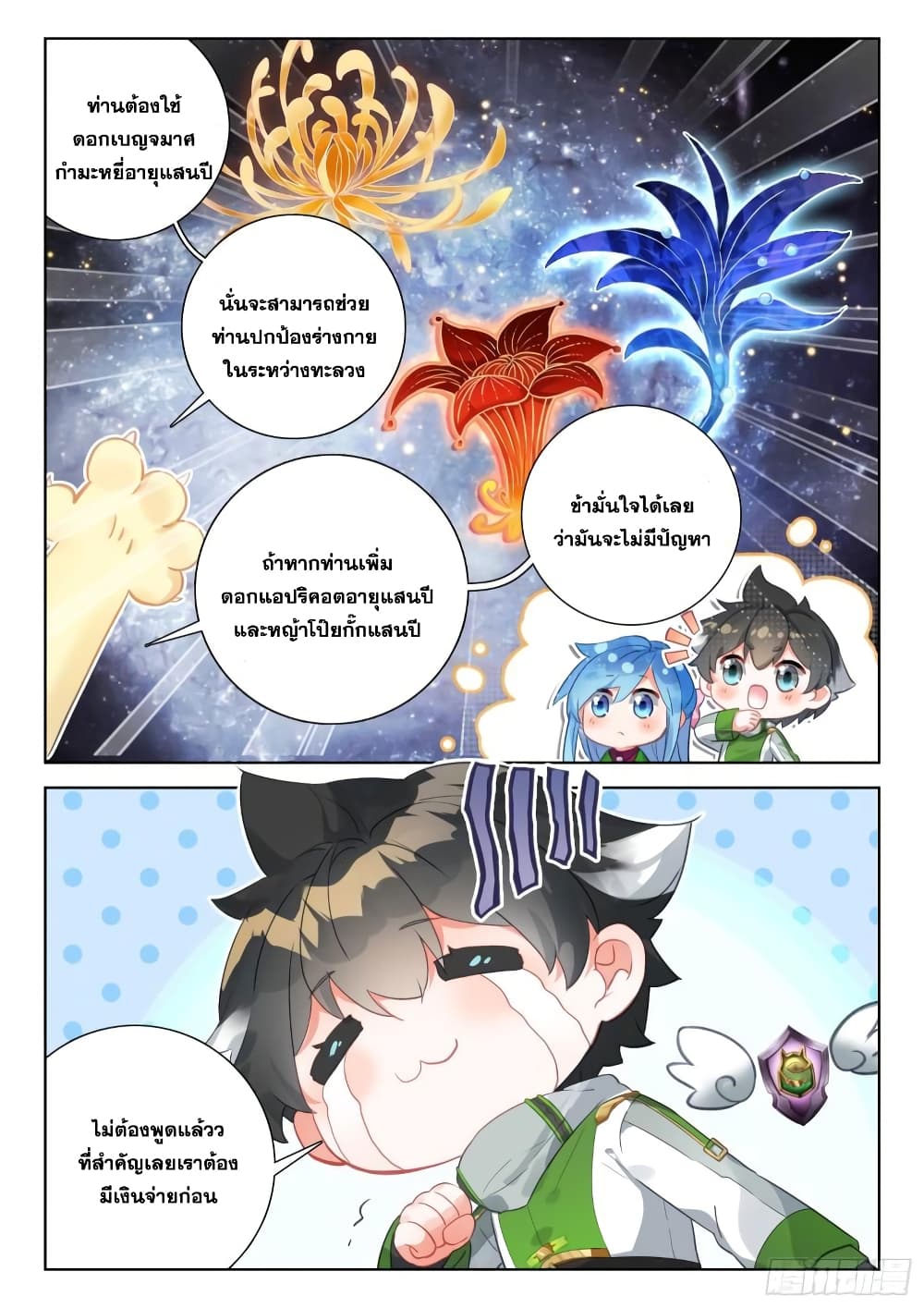 Douluo Dalu IV page 8