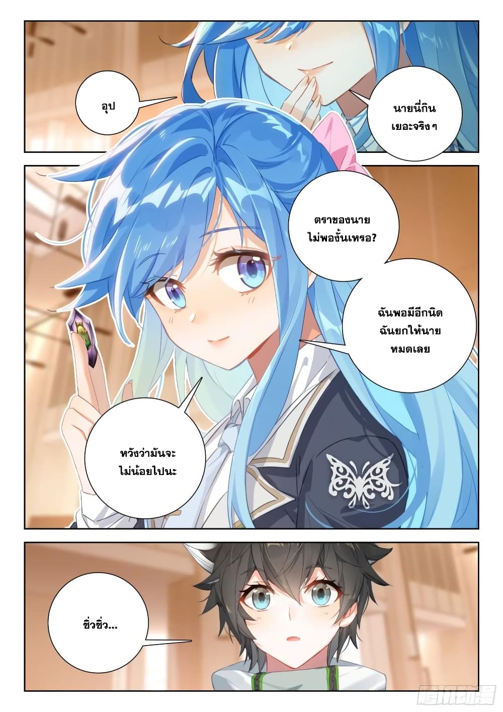 Douluo Dalu IV page 9