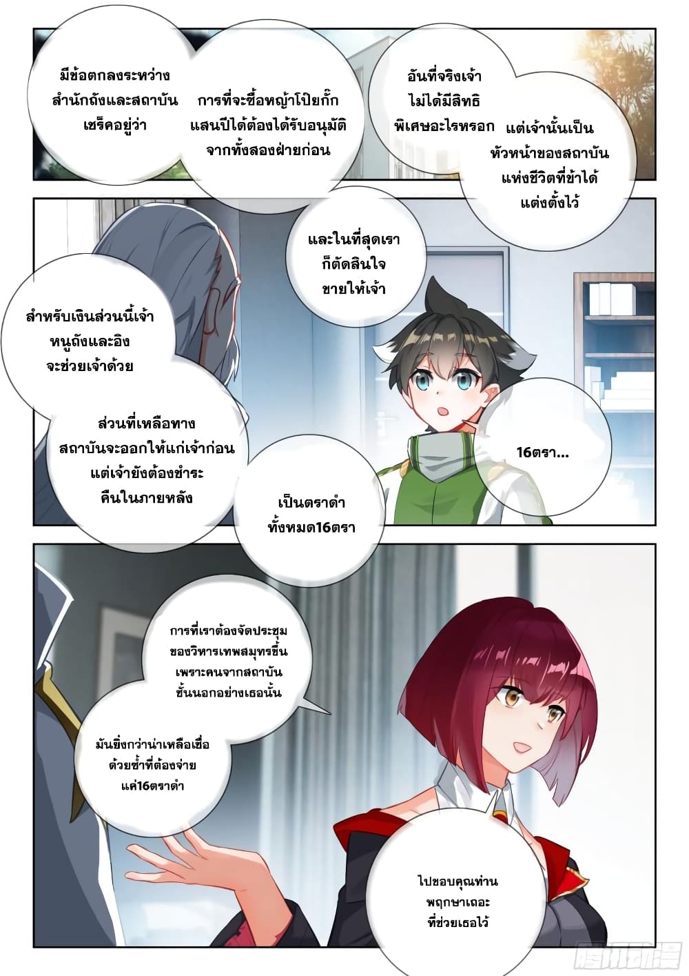 Douluo Dalu IV page 4