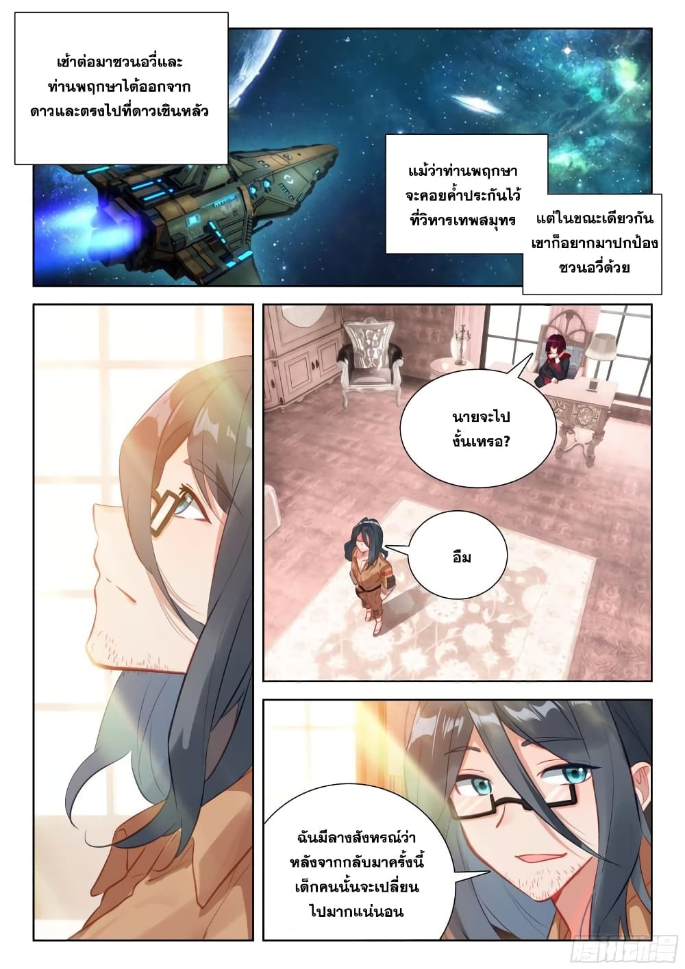 Douluo Dalu IV page 6