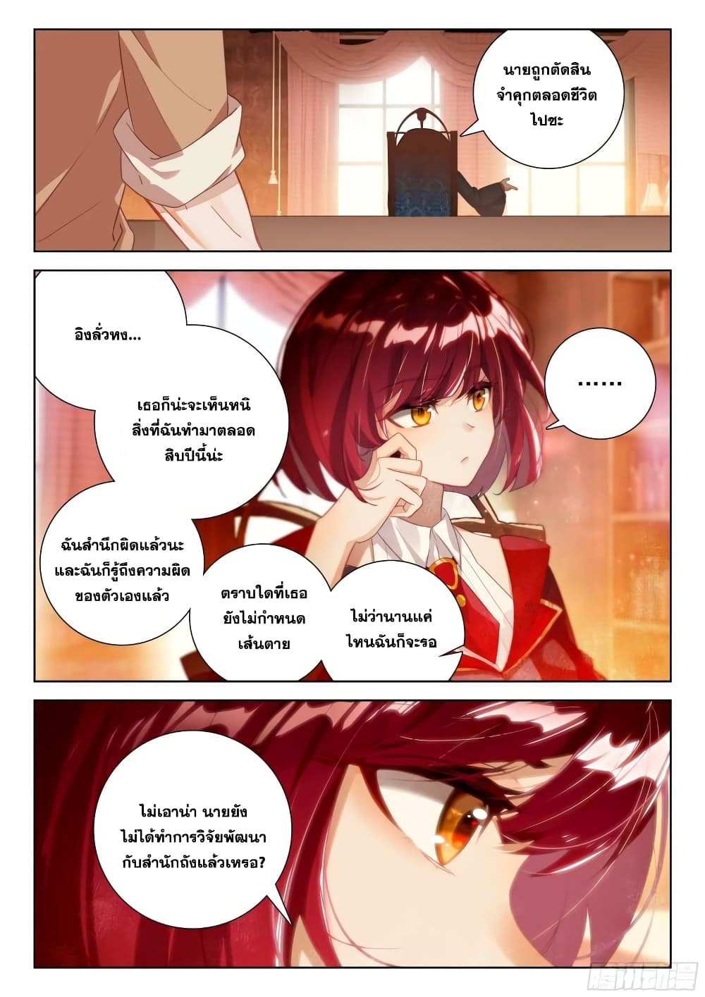 Douluo Dalu IV page 8