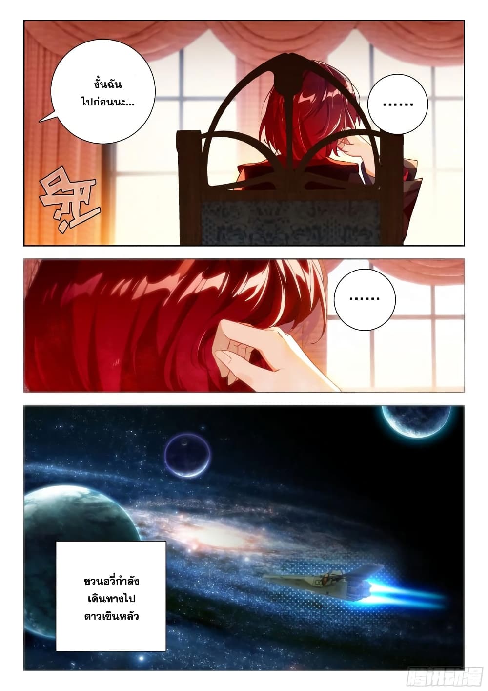 Douluo Dalu IV page 9