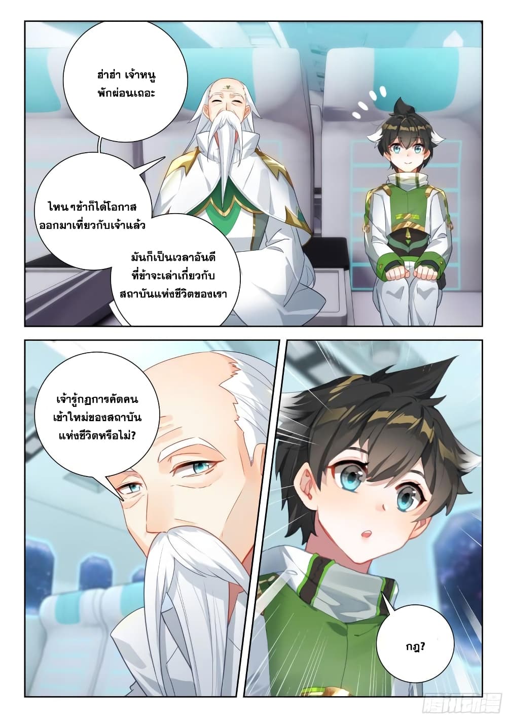 Douluo Dalu IV page 10
