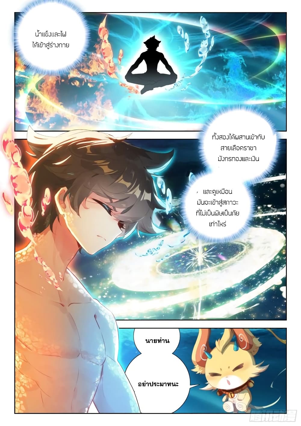 Douluo Dalu IV page 3