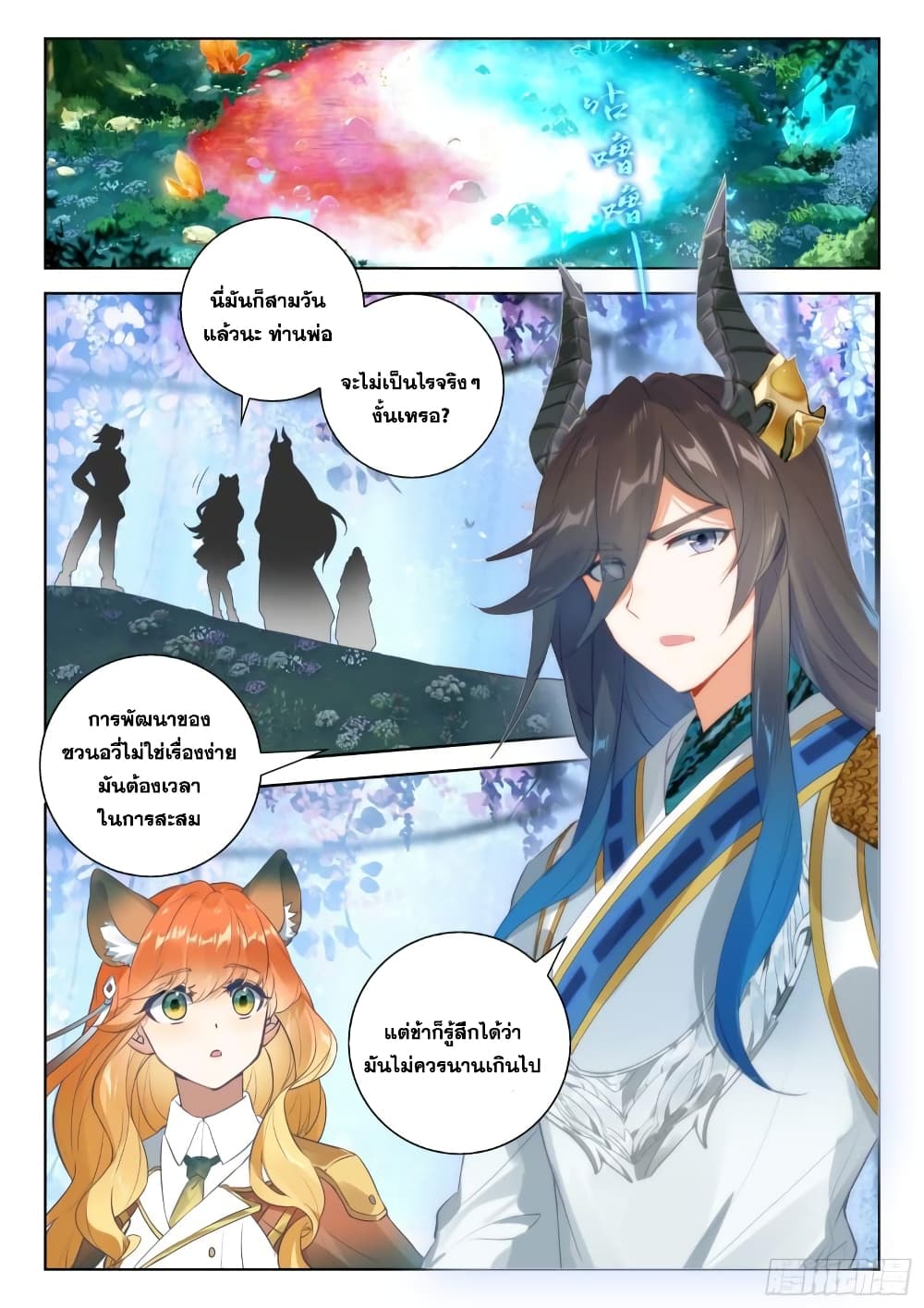 Douluo Dalu IV page 5