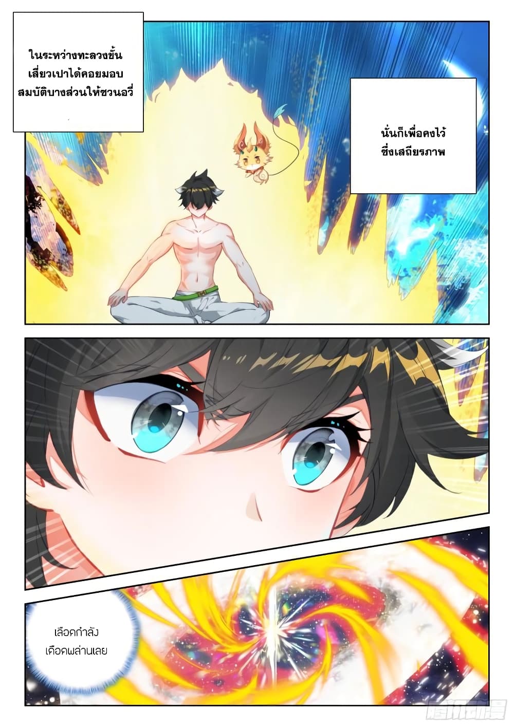 Douluo Dalu IV page 6