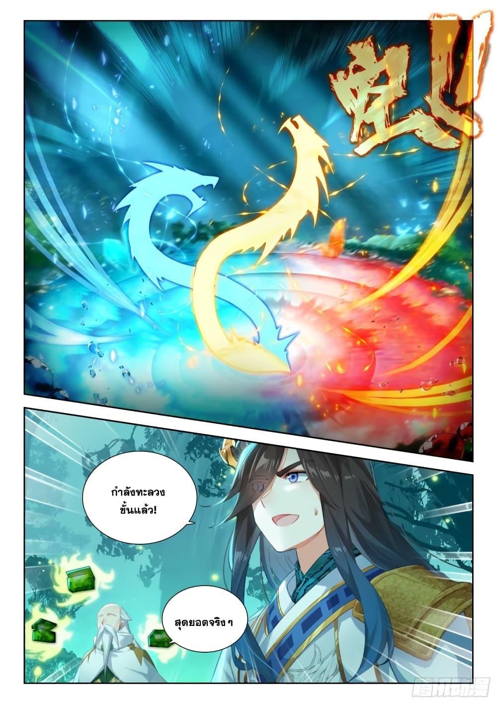 Douluo Dalu IV page 7