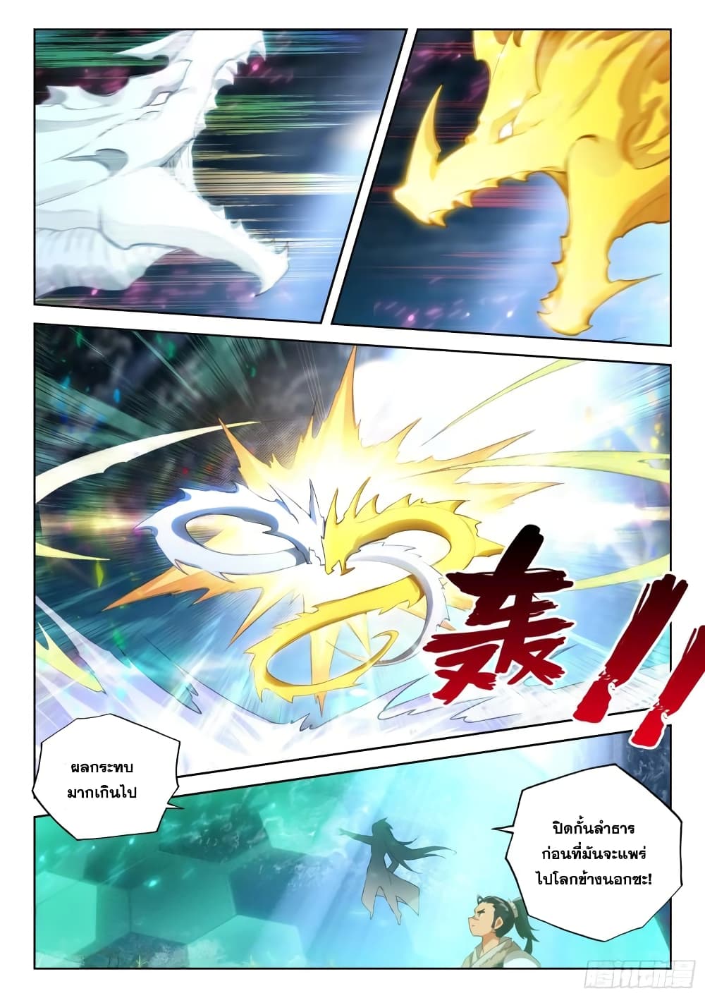 Douluo Dalu IV page 8