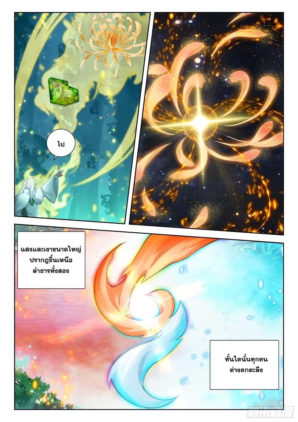 Douluo Dalu IV page 10