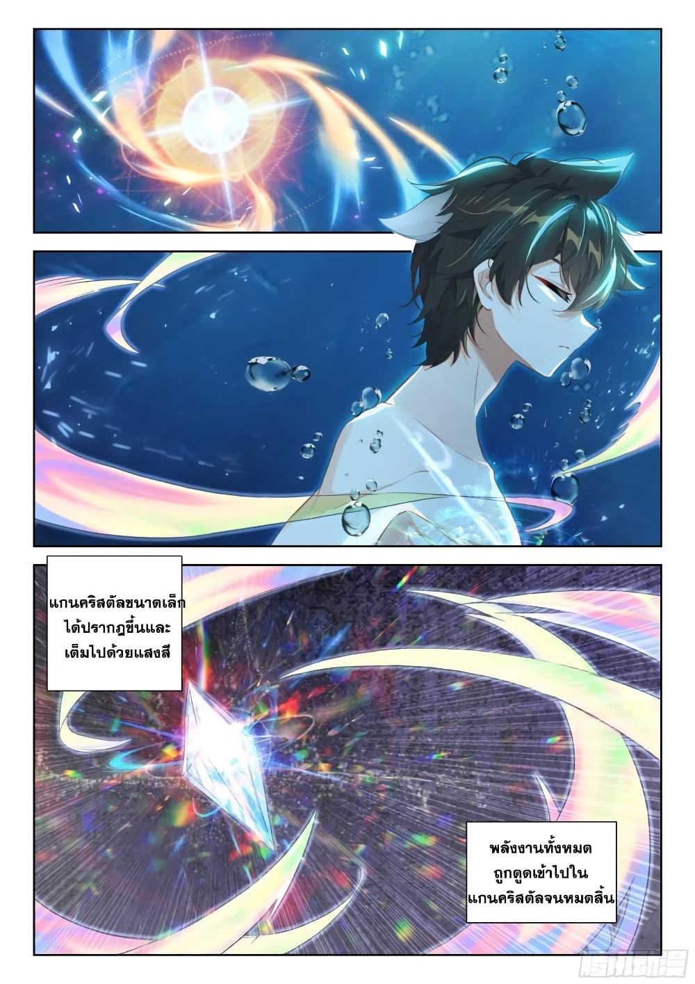 Douluo Dalu IV page 3