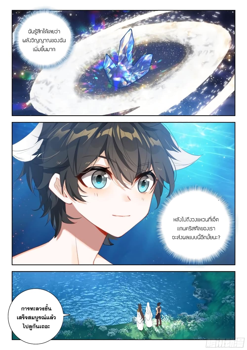 Douluo Dalu IV page 4