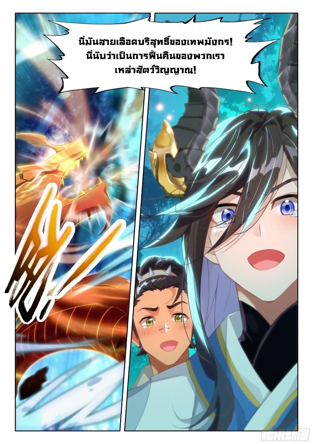 Douluo Dalu IV page 6