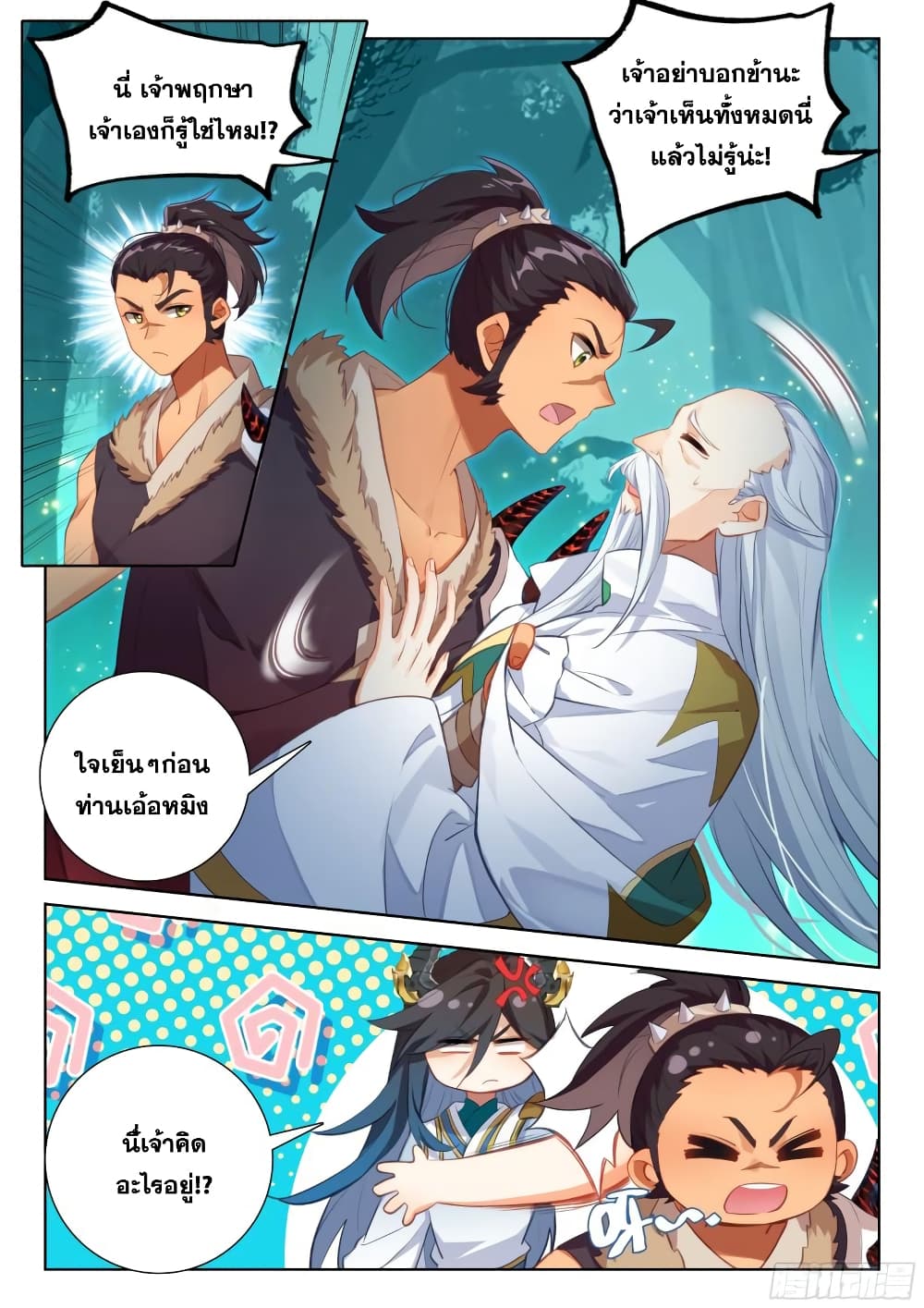 Douluo Dalu IV page 7