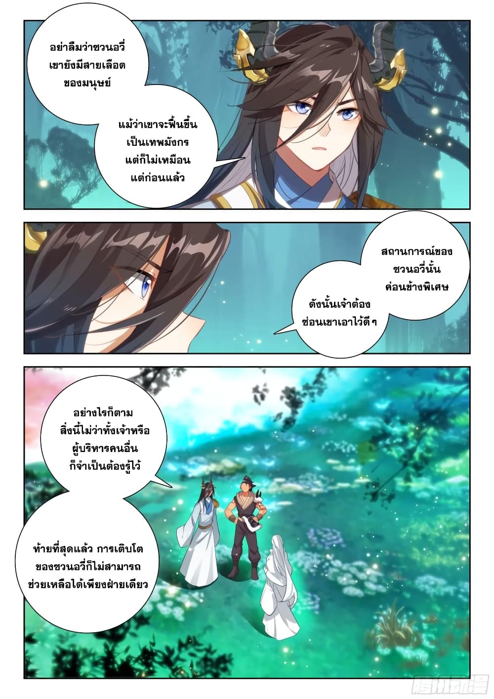 Douluo Dalu IV page 8