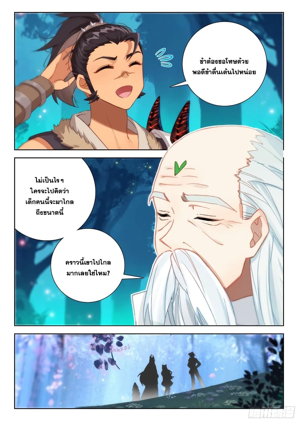 Douluo Dalu IV page 9