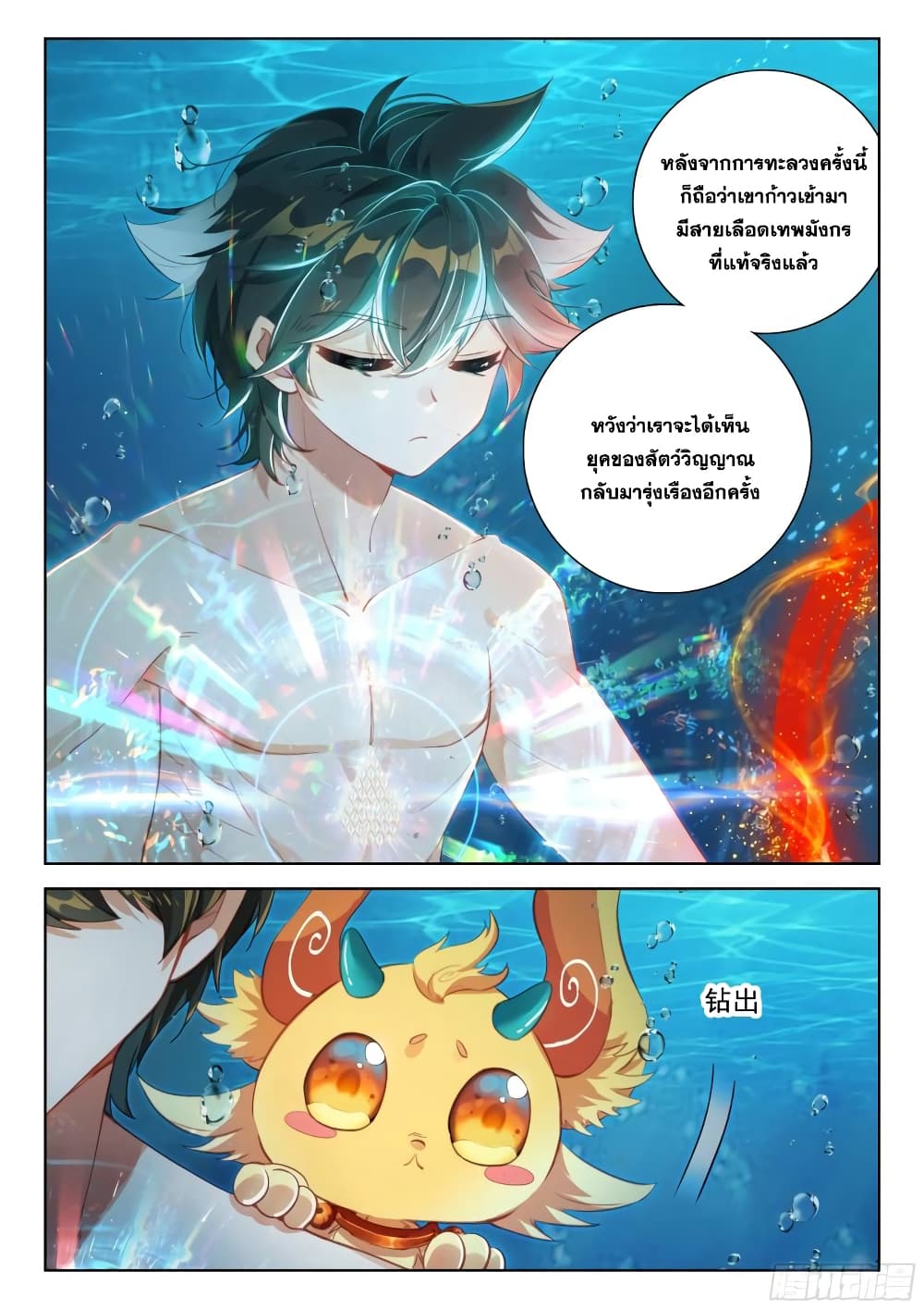 Douluo Dalu IV page 10