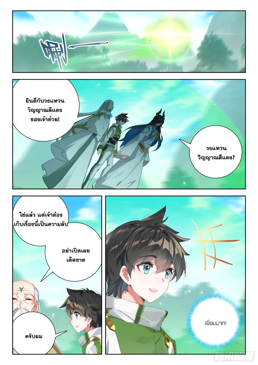 Douluo Dalu IV page 3