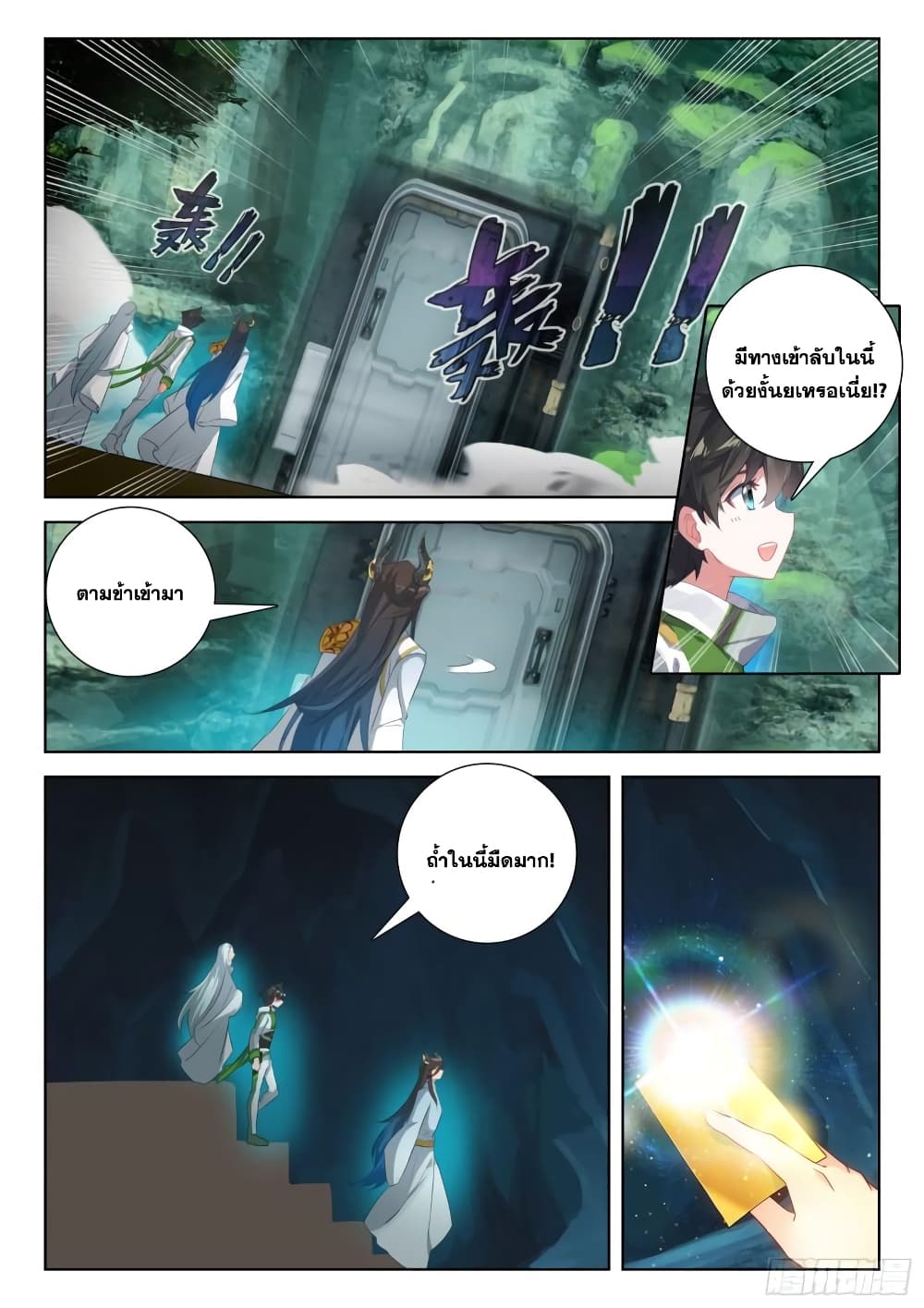 Douluo Dalu IV page 5