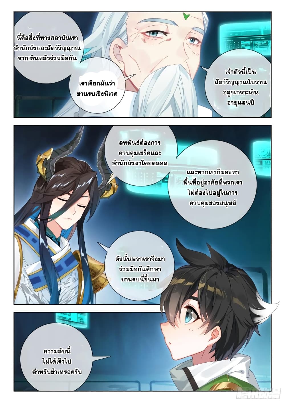 Douluo Dalu IV page 9