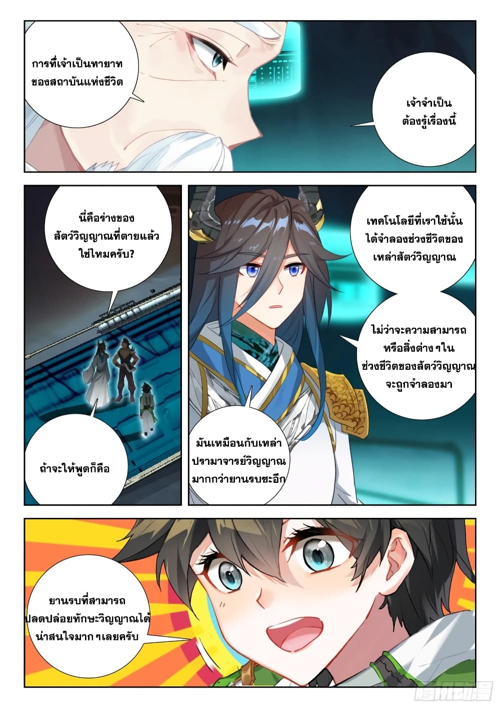 Douluo Dalu IV page 10