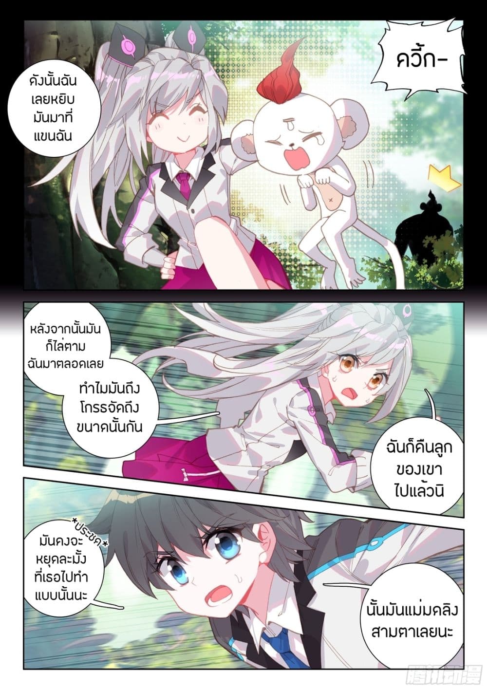 Douluo Dalu IV page 2