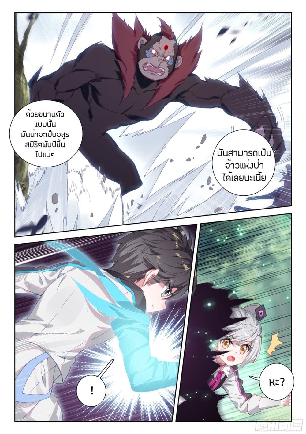 Douluo Dalu IV page 3