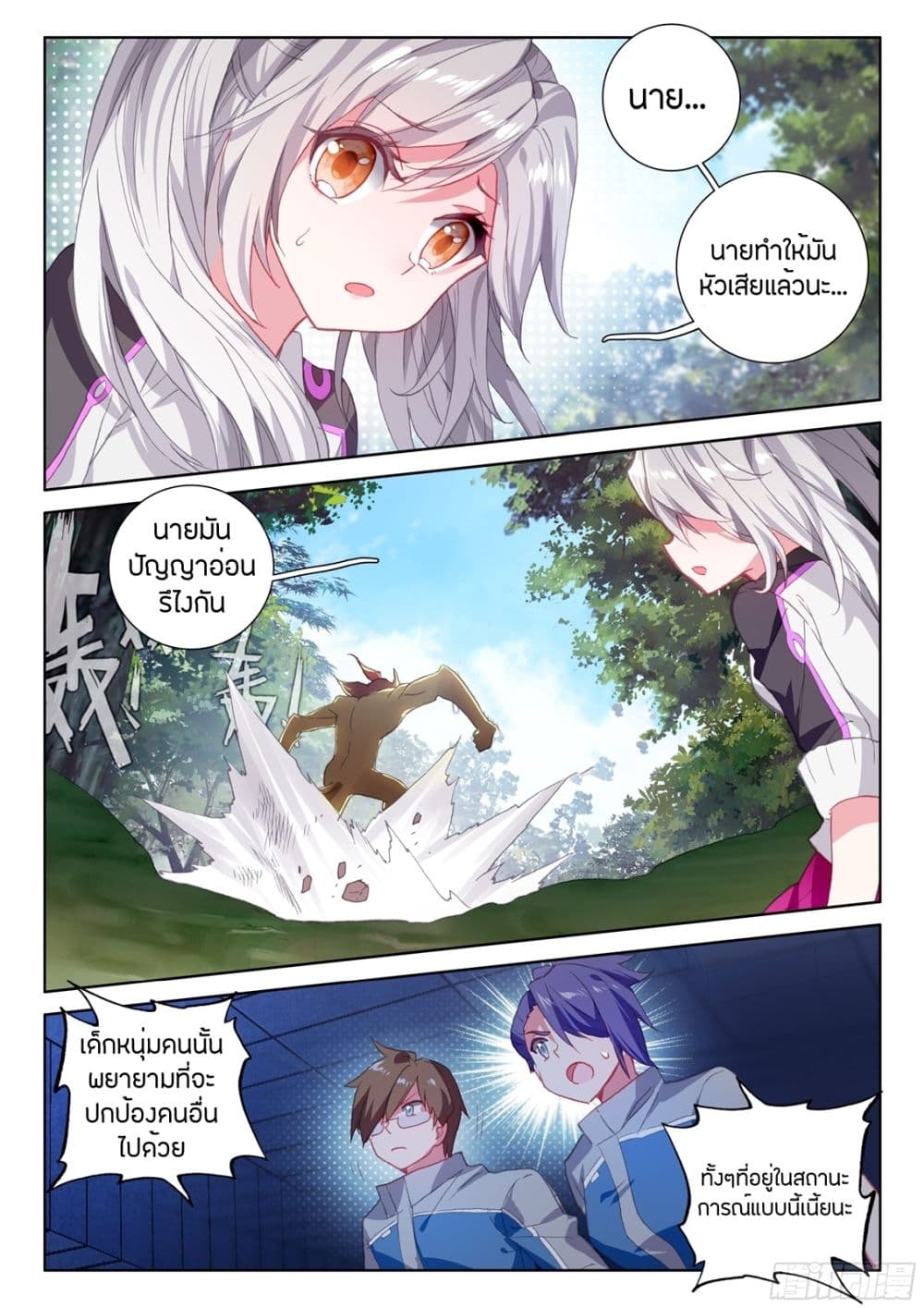 Douluo Dalu IV page 7