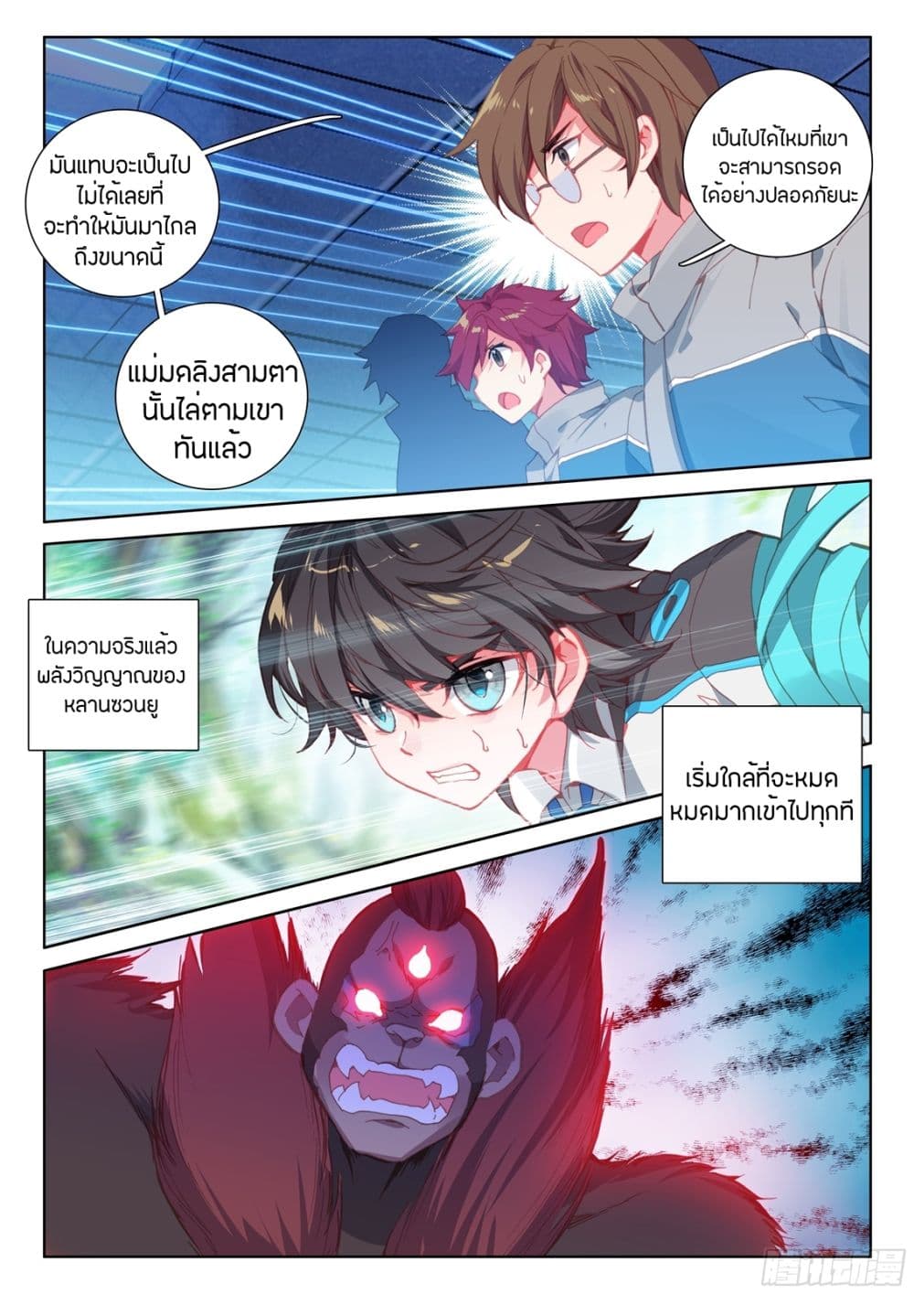 Douluo Dalu IV page 11