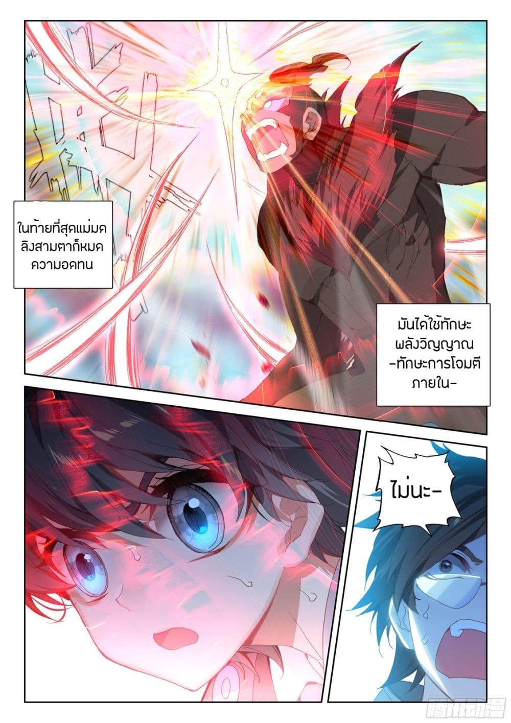 Douluo Dalu IV page 12