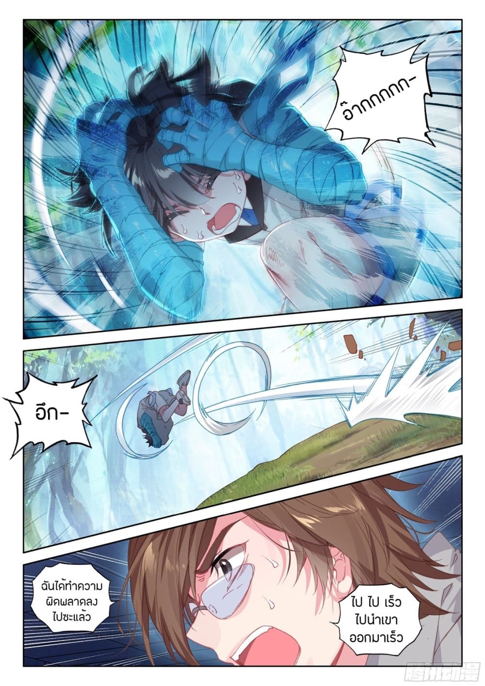 Douluo Dalu IV page 13