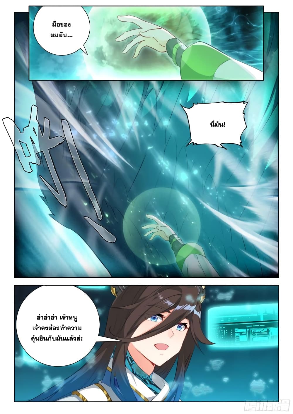 Douluo Dalu IV page 4
