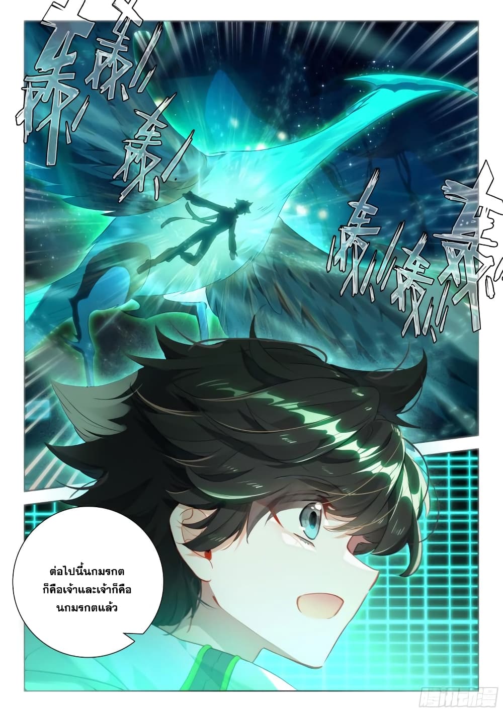 Douluo Dalu IV page 5