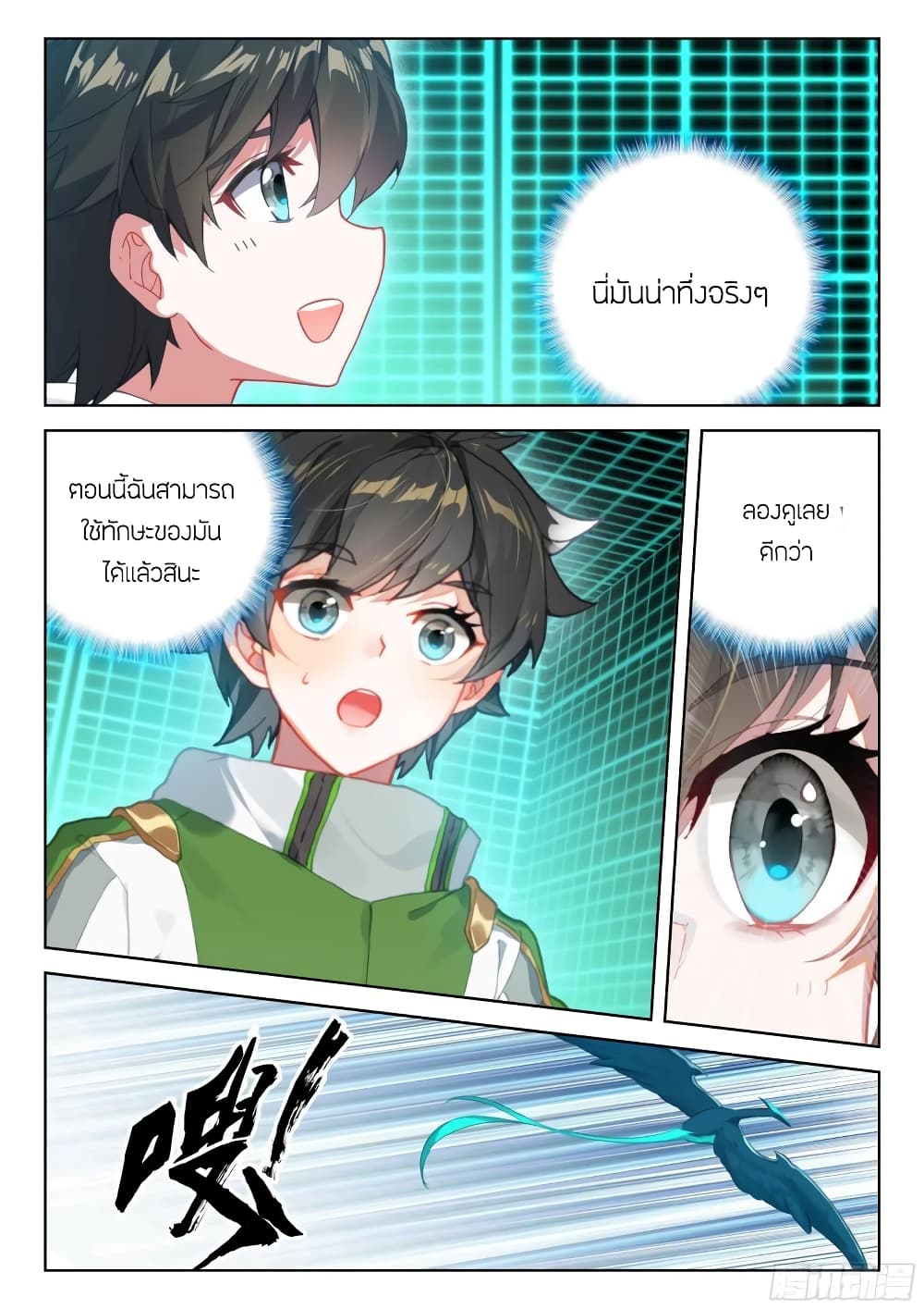 Douluo Dalu IV page 6
