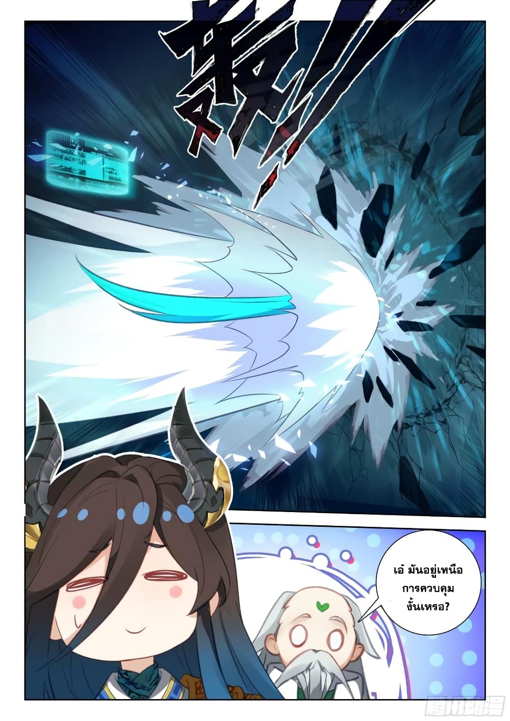 Douluo Dalu IV page 7