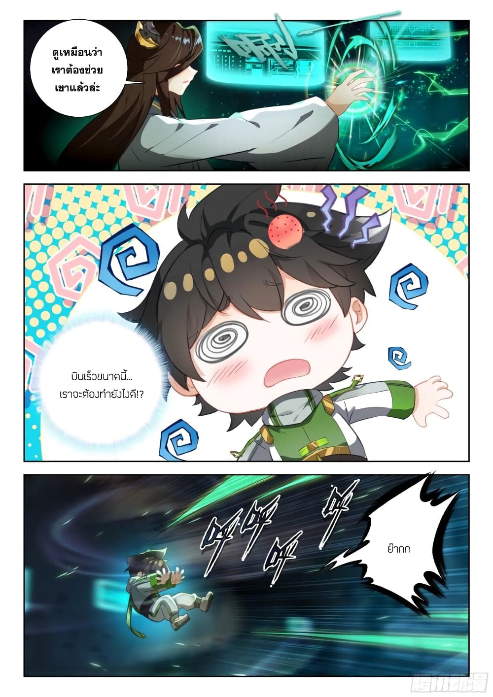 Douluo Dalu IV page 8
