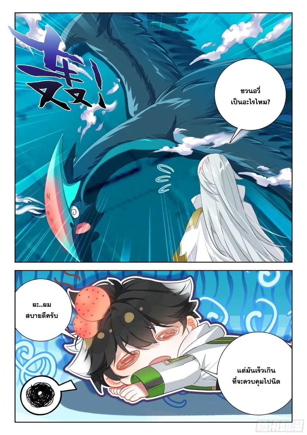 Douluo Dalu IV page 9