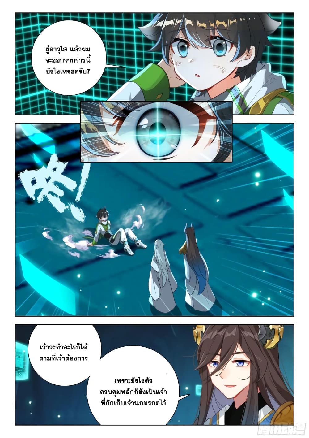 Douluo Dalu IV page 10