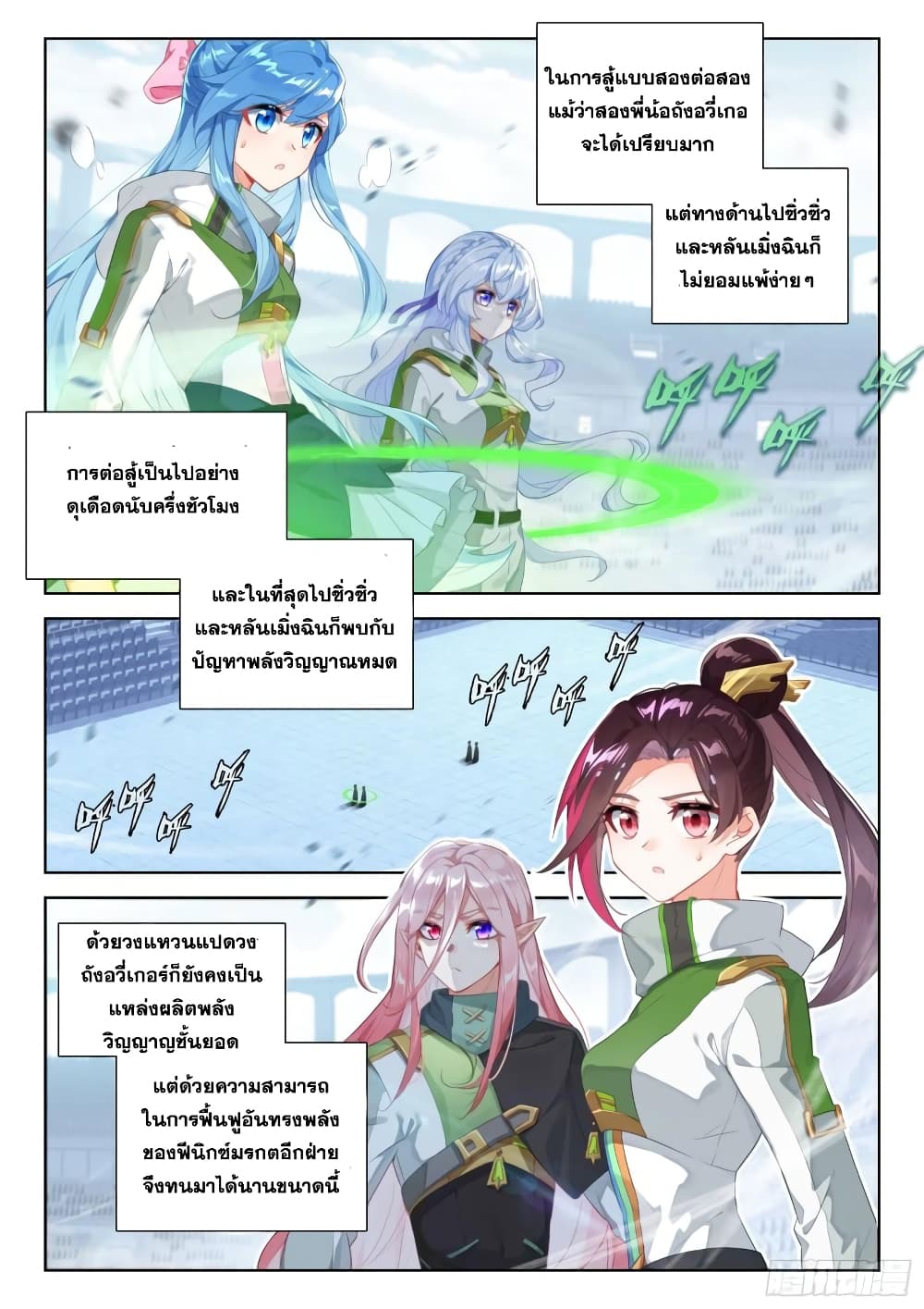 Douluo Dalu IV page 3