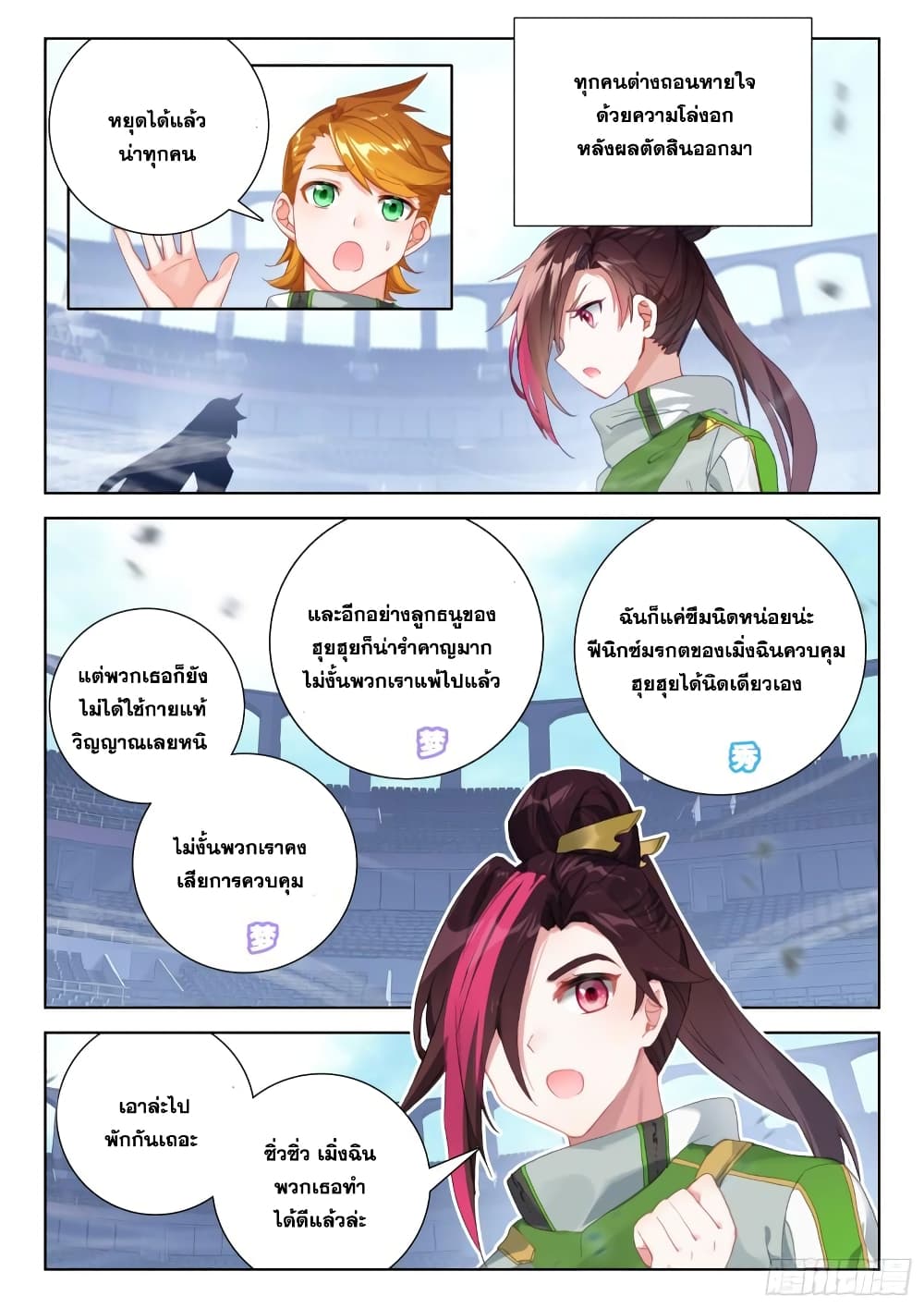 Douluo Dalu IV page 4