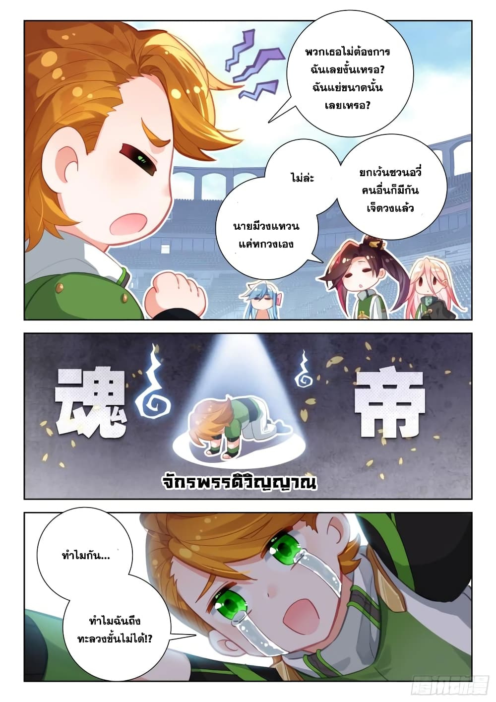 Douluo Dalu IV page 5