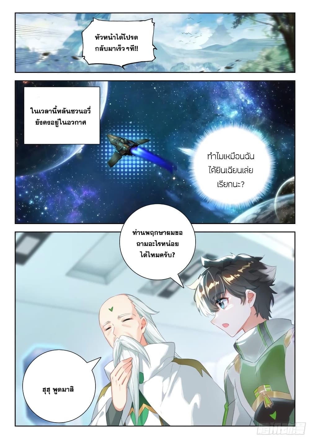 Douluo Dalu IV page 6