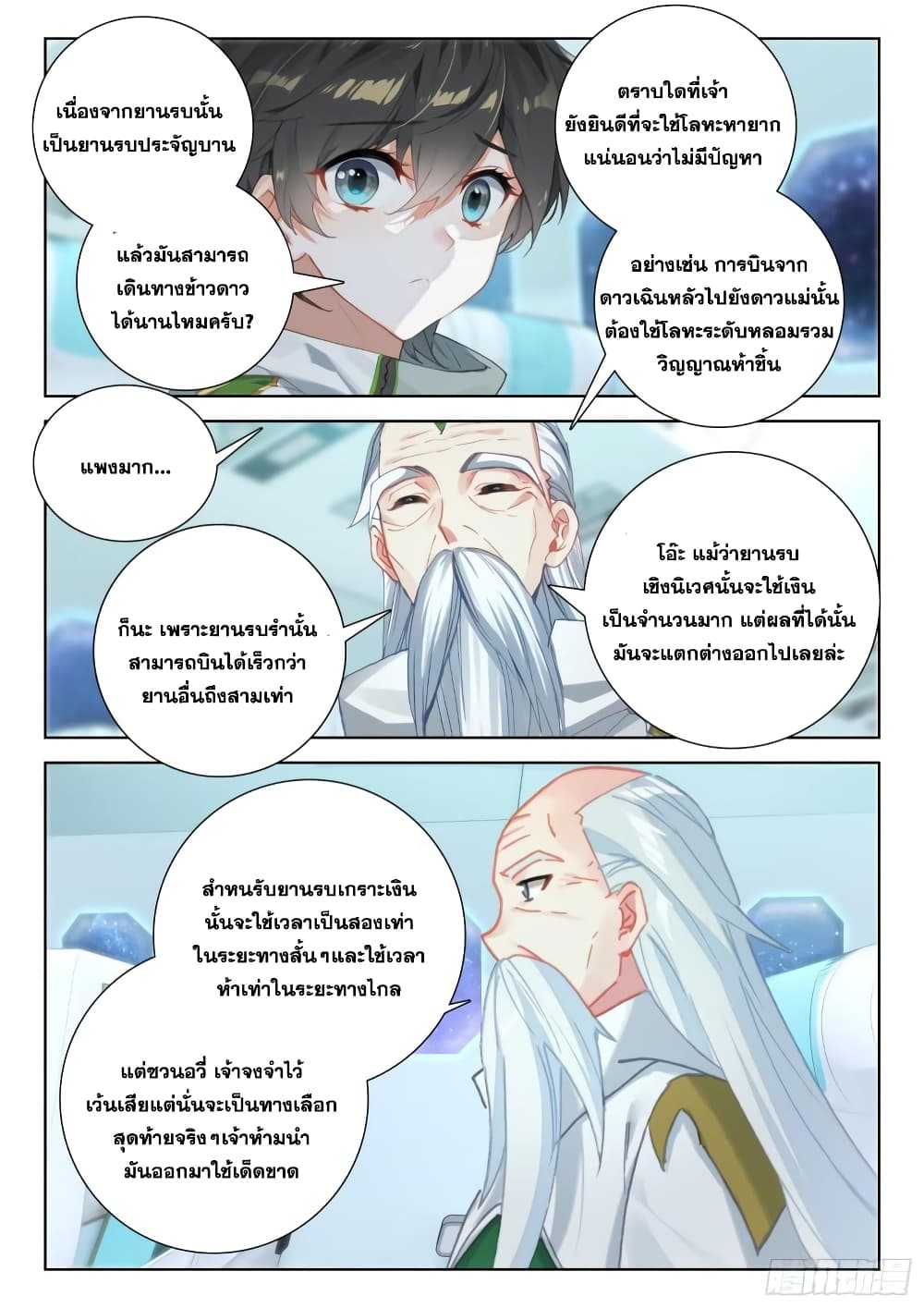Douluo Dalu IV page 7
